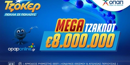 Offer Image for ΤΖΟΚΕΡ: Mega τζακ ποτ 8 εκατ. ευρώ στην κλήρωση της Κυριακής( 29/6)