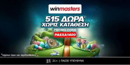 Offer Image for Πασχαλινή προσφορά* με 515 δώρα* δωρεάν – χωρίς κατάθεση