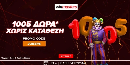 Offer Image for 🃏1005 αποκλειστικά δώρα* εντελώς δωρεάν με κωδικό JOKERS!