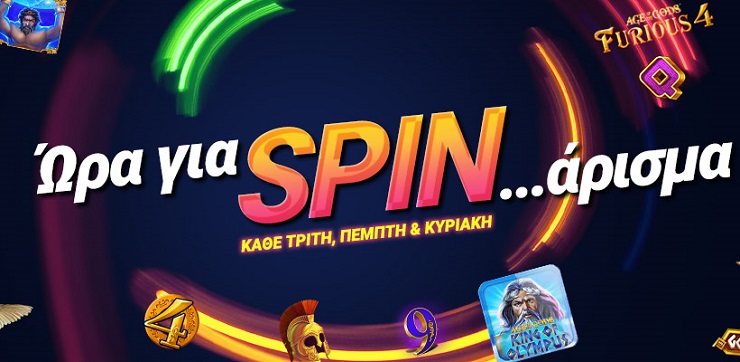 To Spinarisma…αλλάζει στο Stoiximan Casino