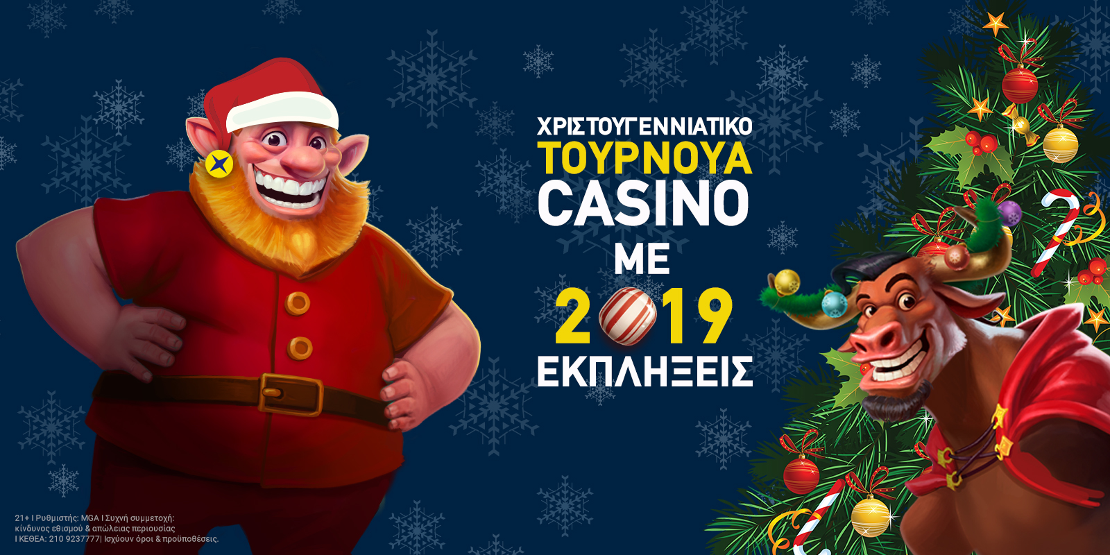 Χριστουγεννιάτικο Τουρνουά Casino LIVE