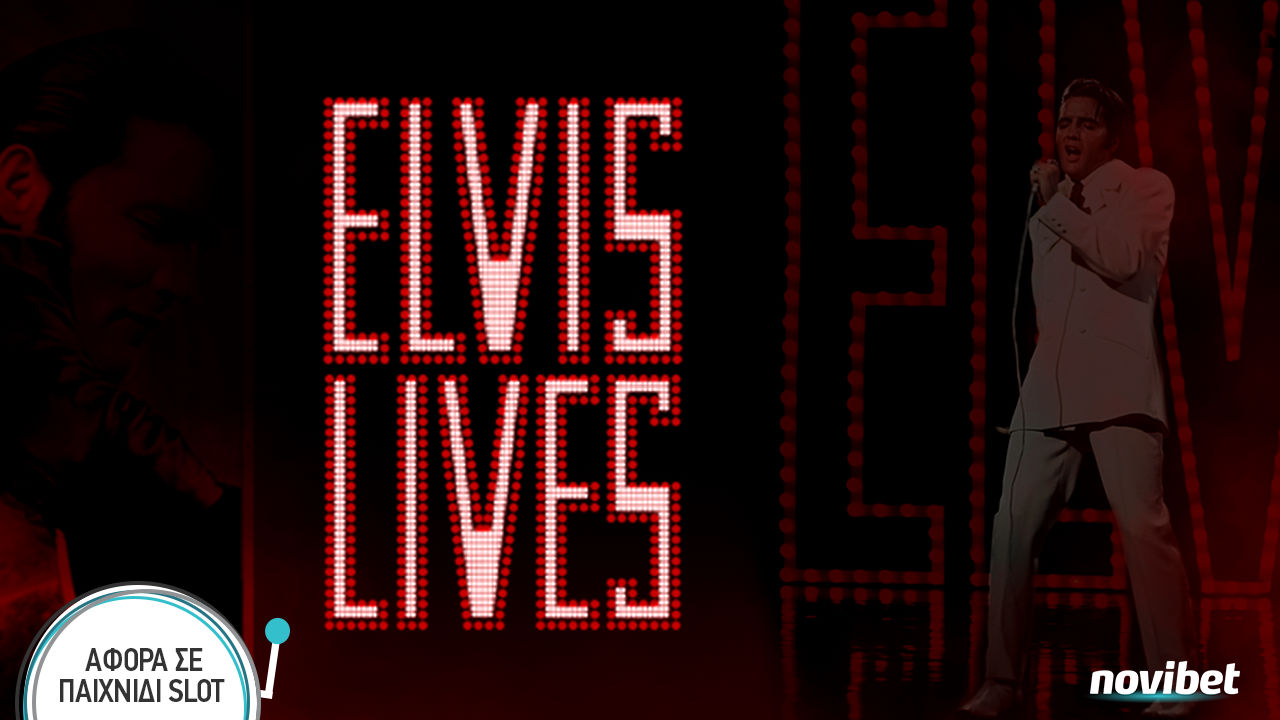 Το φρουτάκι «Elvis Lives» στο καζίνο της Novibet!
