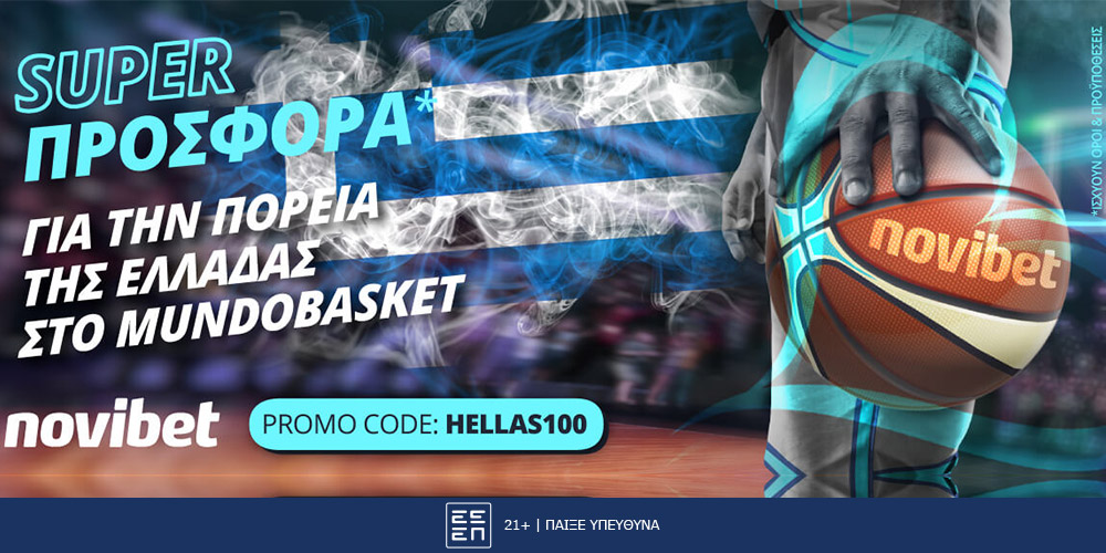 Μοναδική προσφορά* για τις μάχες της Ελλάδας στο Μουντομπάσκετ