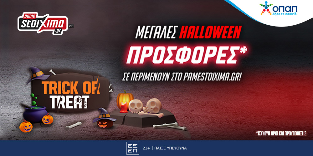 Το Halloween στο Pamestoixima.gr με σούπερ προσφορές*!