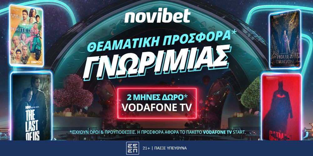 Προσφορά* γνωριμίας από τη Novibet και τη Vodafone TV