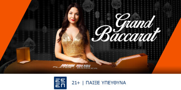Ξεκινάει το μεγαλύτερο φεστιβάλ πόκερ στην Ελλάδα – Ανοικτές οι Online εγγραφές